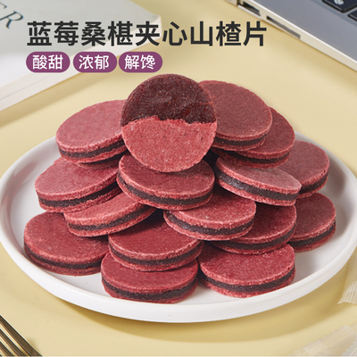 蓝莓桑葚山楂片干无添加500g