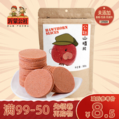 沂蒙公社山楂片休闲零食山楂新鲜山楂制品山楂饼280g