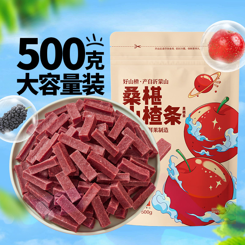 沂蒙公社桑椹山楂条500g正宗官方旗舰店无添加无糖精蜜饯儿童零食
