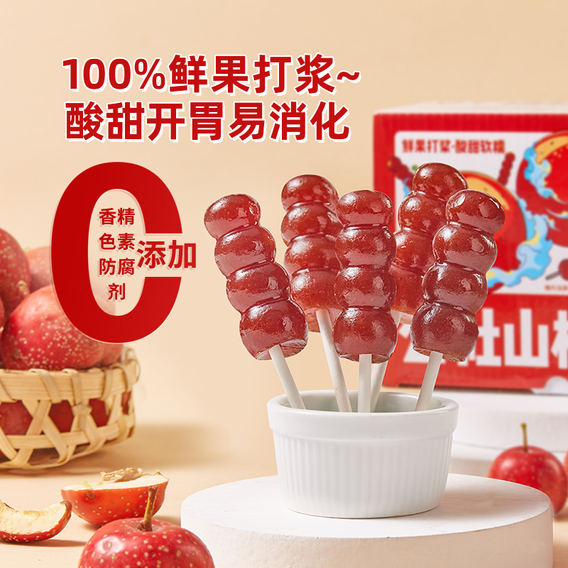 山楂串串棒棒糖无添加