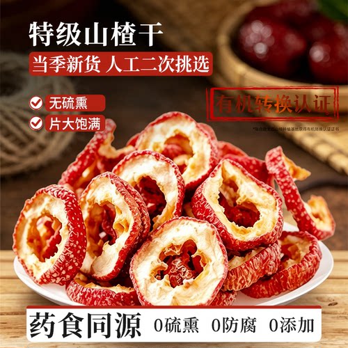 山楂干无核山楂干沂蒙公社