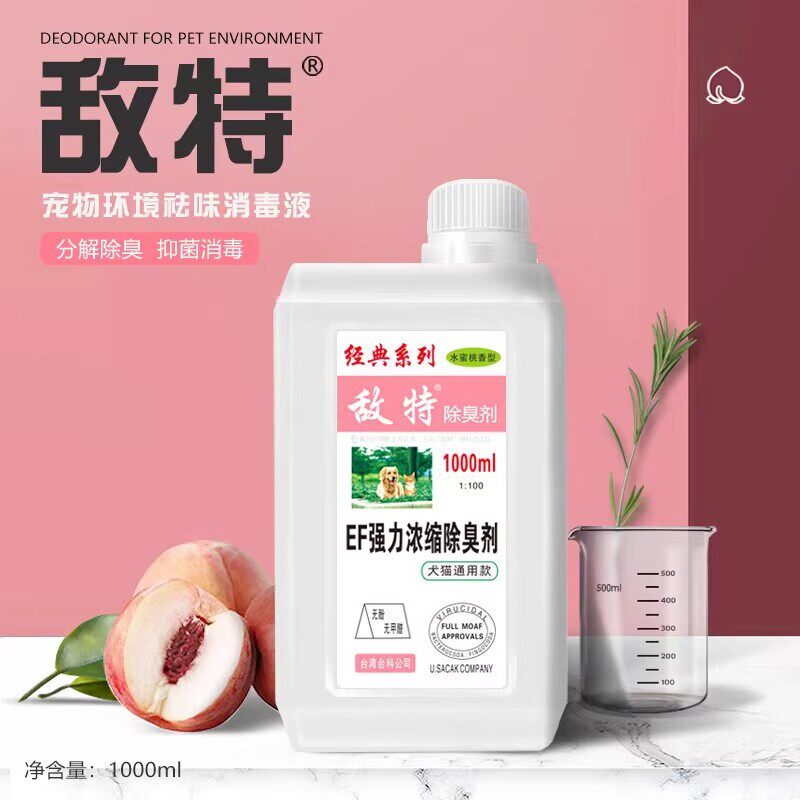 敌特宠物除臭剂猫尿猫砂狗狗猫咪消毒液水分解杀菌去尿味专用喷雾