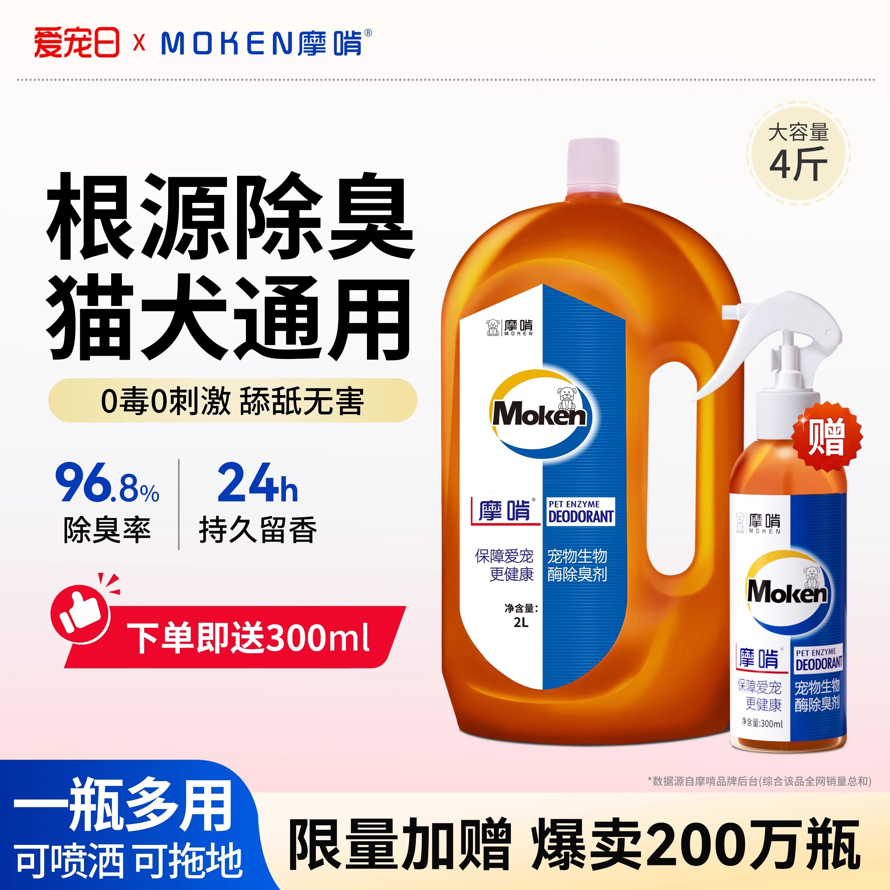 摩啃宠物生物酶除臭剂喷雾除异味