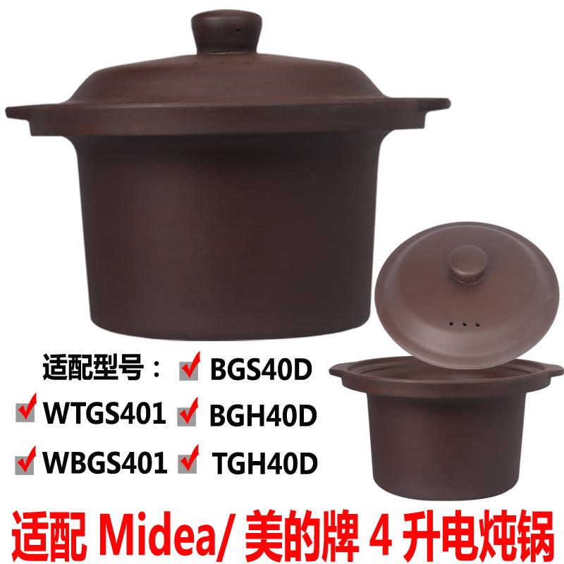 适配美的4L煮粥汤锅WB/WTGS401电炖锅BGH/BGS/TGH40D瓦罐内胆盖子