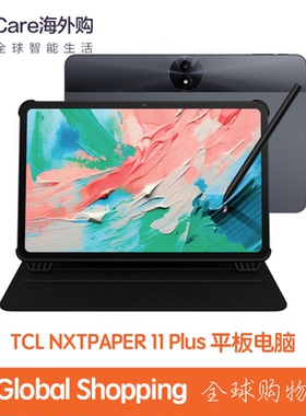 TCL NXTPAPER 11 Plus安卓平板电脑绘图板11寸Android彩墨绘图板