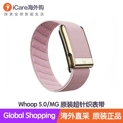 Whoop5.0MG原装表带腕带沙金