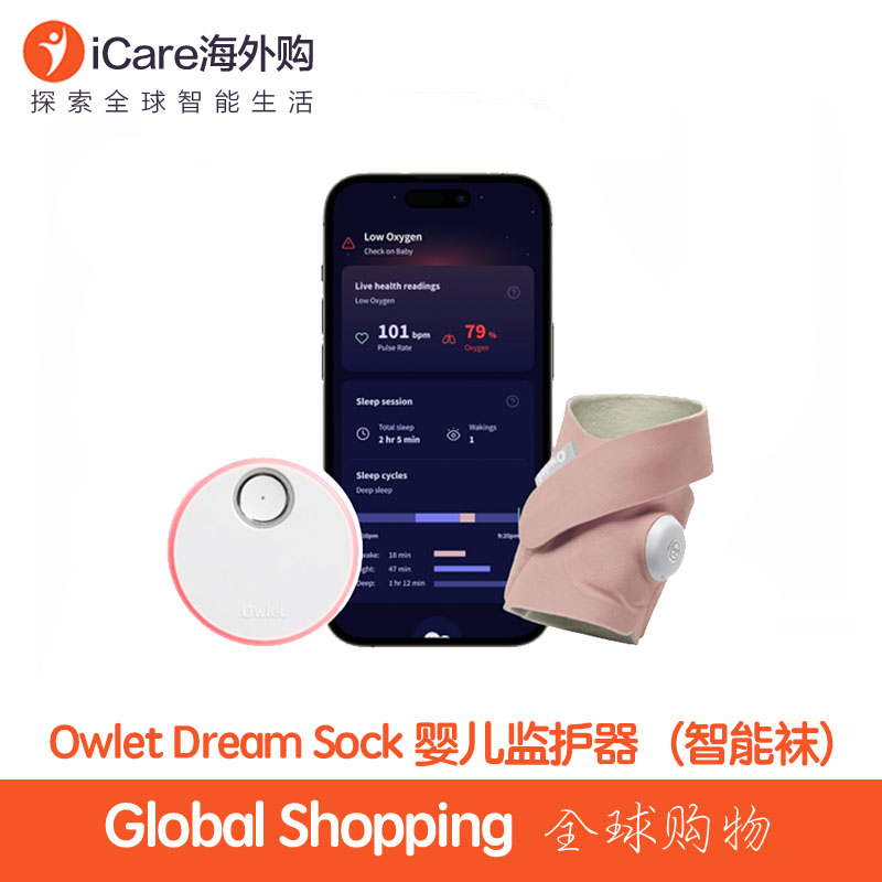 OwletDreamSock婴儿智能袜子