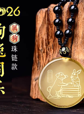 宋韶光2026马年吉祥物生肖属狗狗兔同乐黄水晶招财吊坠钥扣礼物