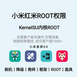 K40远程救砖ksu 小米刷机救砖root远程9008授权 11红米K30