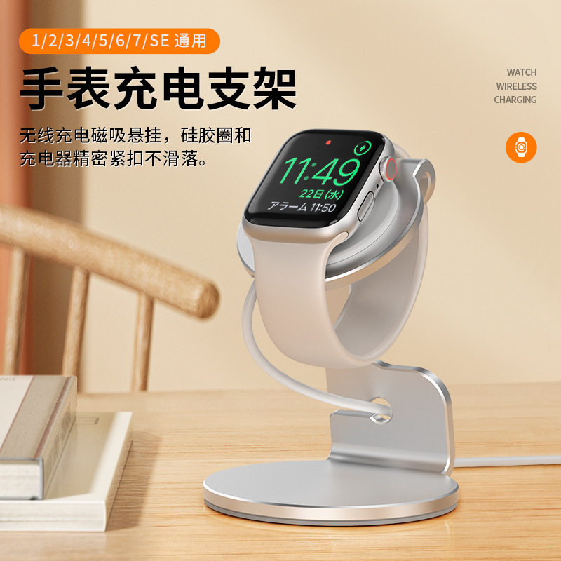 跨境新款铝合金iwatch手表支架适用于苹果apple watch充电底座