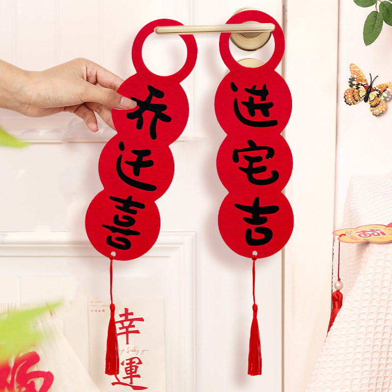 乔迁之喜装饰新居搬家入宅仪式布置用品挂饰入户门房间门把手挂件