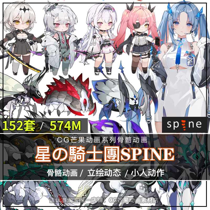 日韩二次元角色Spine动画源文件152套人物立绘2d骨骼游戏CG素材图