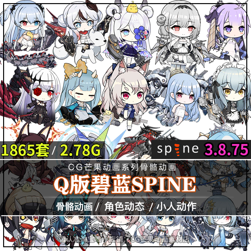 日韩Q版1865套人物立绘Spine骨骼动画二头身动作骨骼动画游戏素材