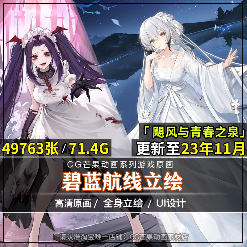 碧蓝航线立绘素材PNG二次元游戏人物原画设定插画美术绘画CG参考