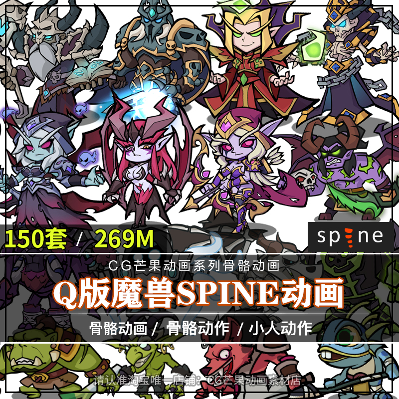 Q版魔兽Spine骨骼动画150套2d欧美角色技能特效序列动作游戏素材