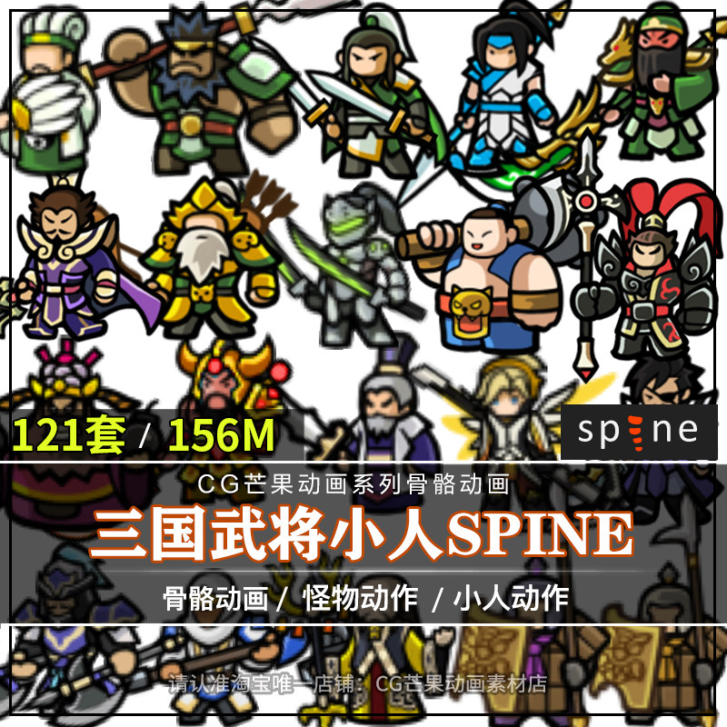 三国保卫战Q版塔防spine骨骼动画源文件技能特效2d游戏CG动画素材