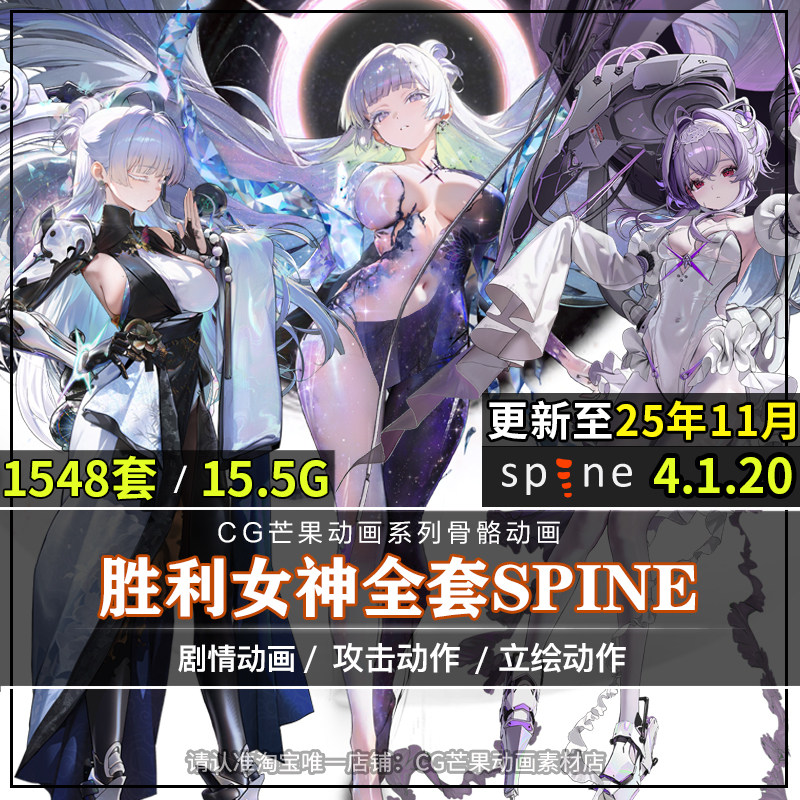 NIKKE：胜利女神spine骨骼动画角色立绘2d动画攻击动作游戏CG素材