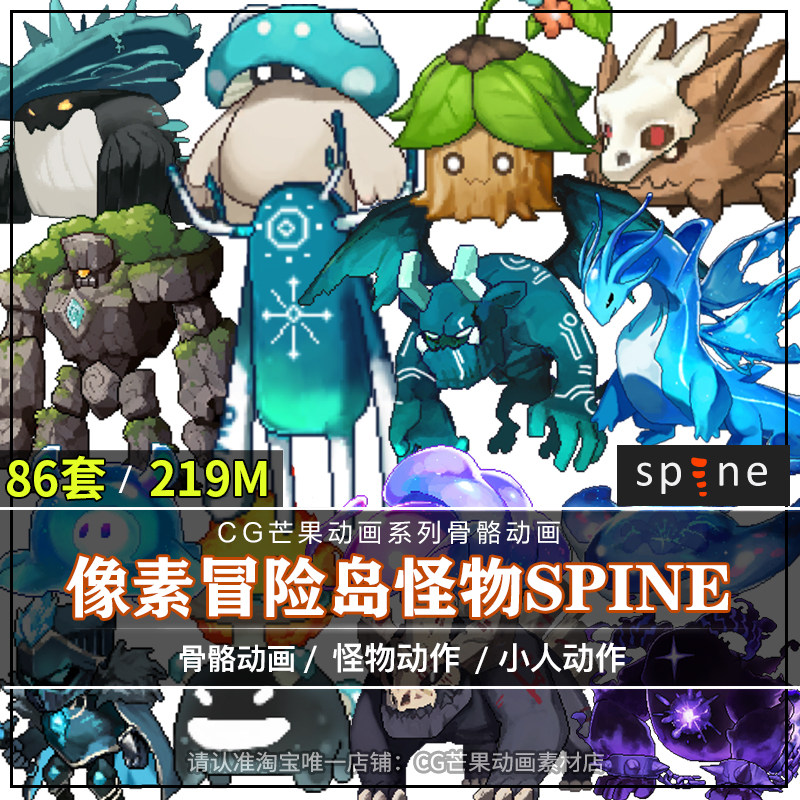 日韩像素风格怪物BOSS骨骼动画spine源文件冒险岛风2d游戏cg素材