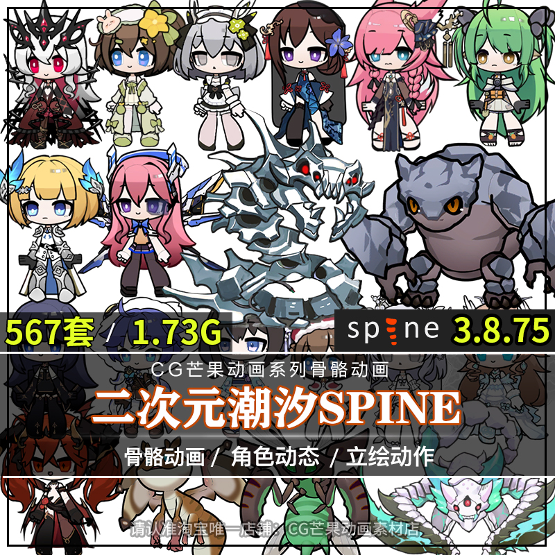 二次元潮汐游戏立绘角色怪物spine骨骼动画源文件卡牌CG原画素材