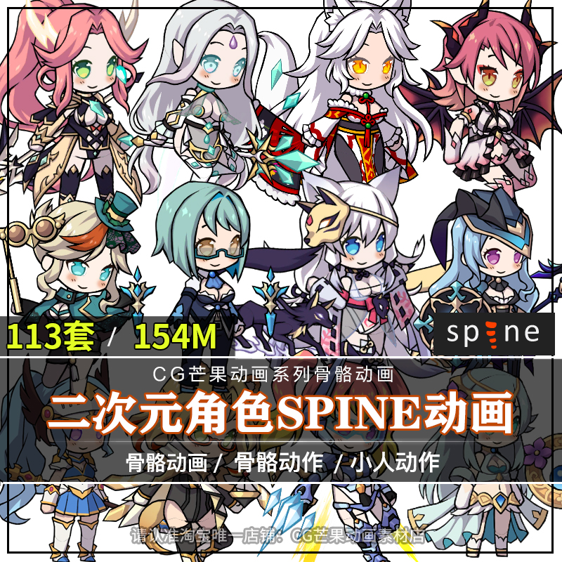 二次元角色Spine动画源文件113套二头身2d动画特效动作游戏CG素材