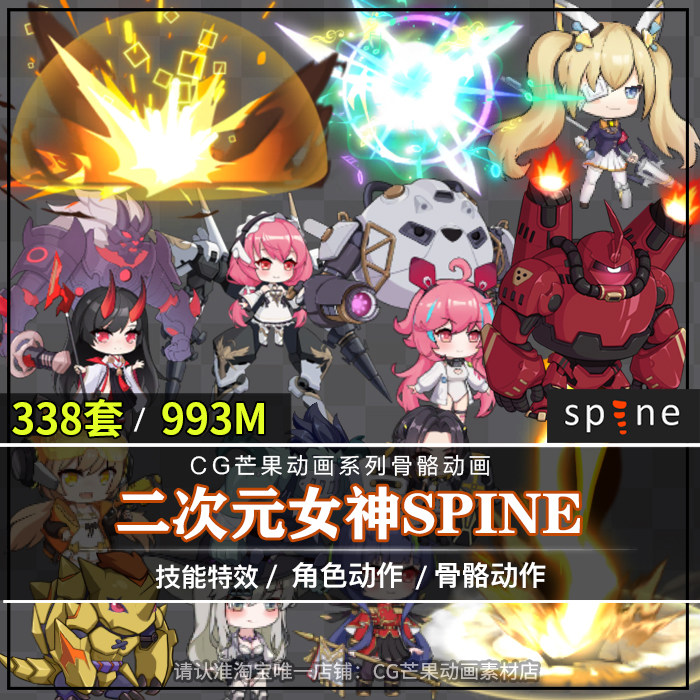 日韩Q版女神Spine骨骼动画人物立绘技能特效骨骼动画2d游戏CG素材