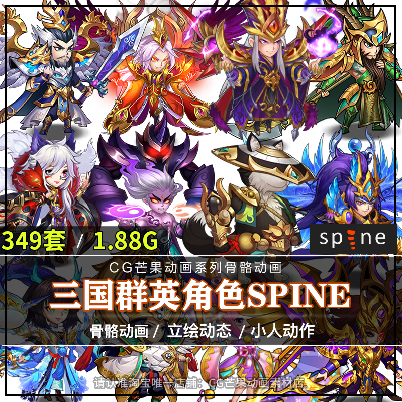 三国武侠古风Spine动画源文件349套仙侠水浒2d骨骼动画游戏CG素材