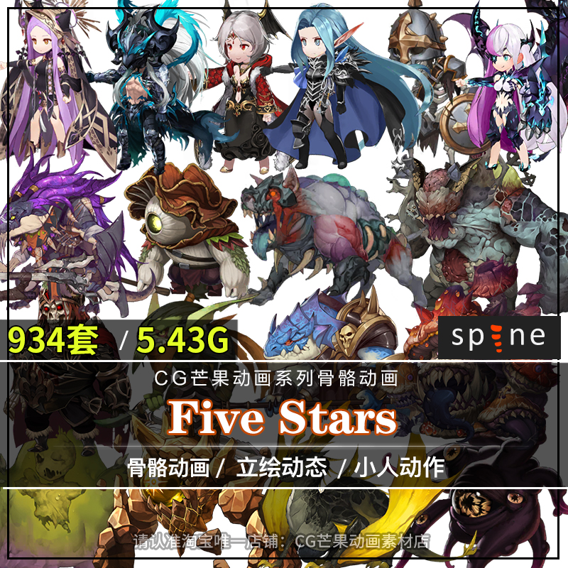 日韩FiveStars 934套人物立绘Spine骨骼动画怪物序列动画游戏素材