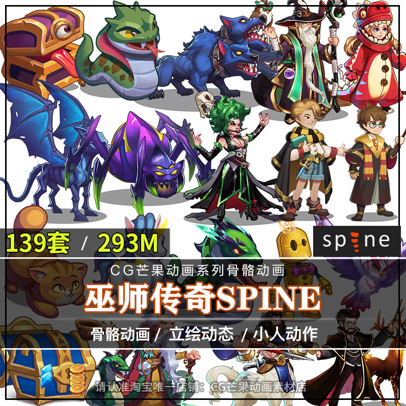 欧美卡通人物魔法学院角色Spine骨骼动画源文件2d切片原画cg素材