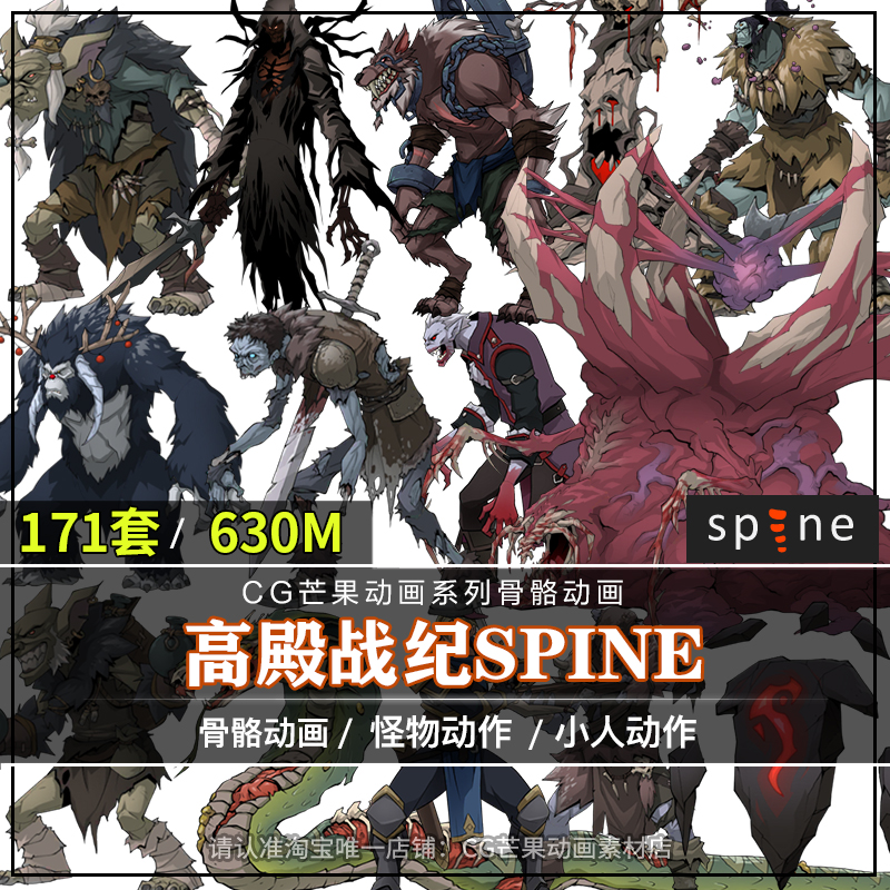 暗黑人物怪物spine骨骼动画源文件2d角色丧尸游戏美术素材CG资源
