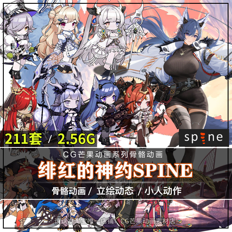 日韩Q版二次元立绘spine骨骼动画源文件角色2d骨骼切片CG原画素材