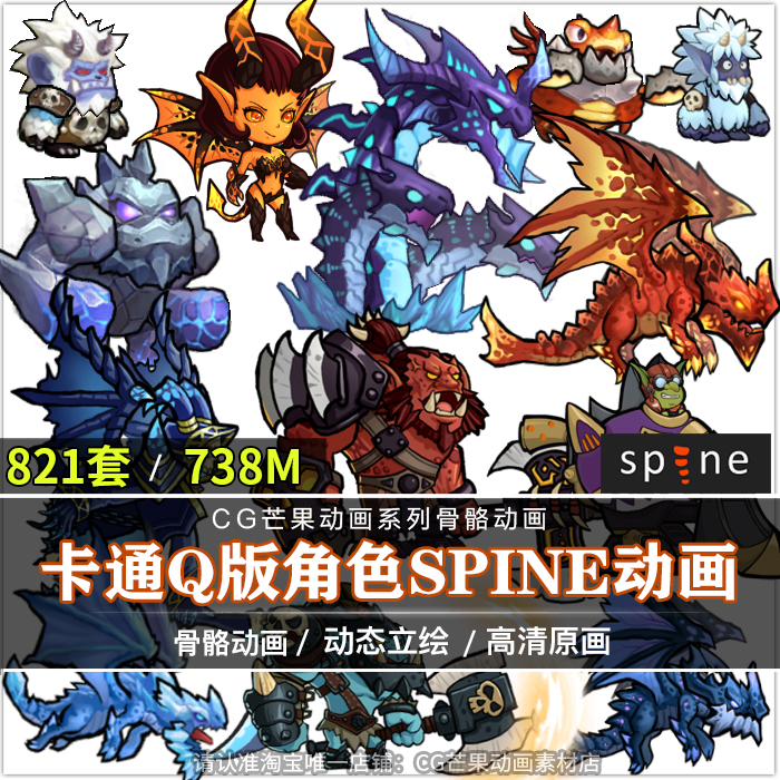 欧美风Q版怪物Spine动画特效源文件821套特效骨骼动画游戏CG素材