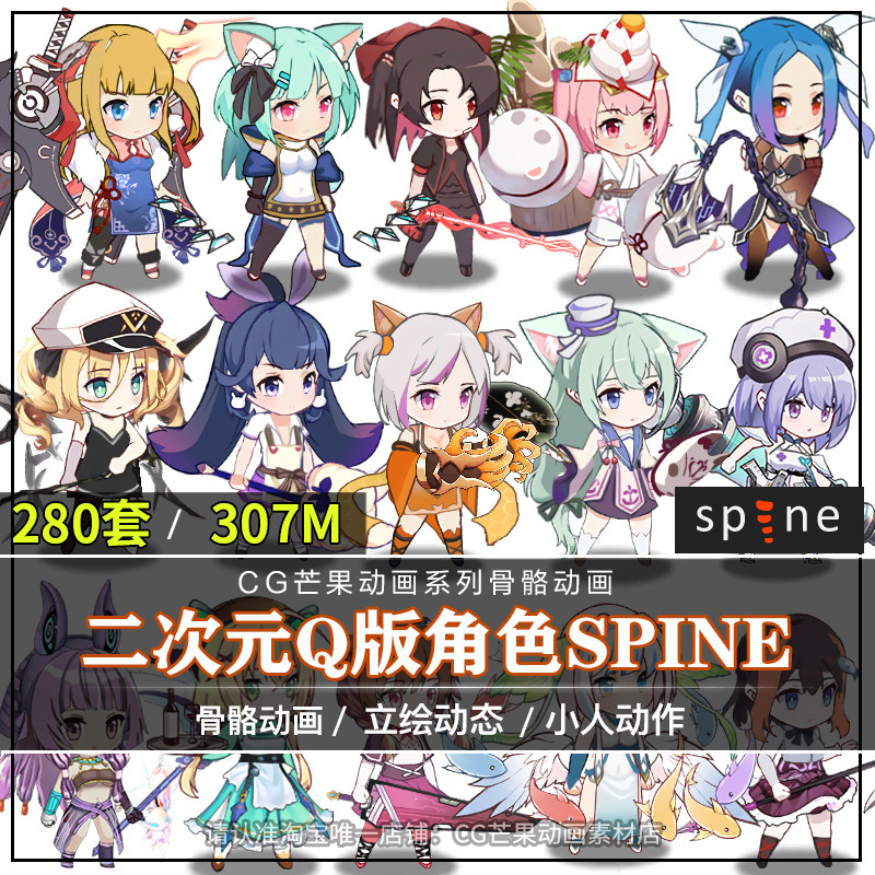 日韩Q版280套人物立绘Spine骨骼动画小人动作骨骼动画2d游戏素材