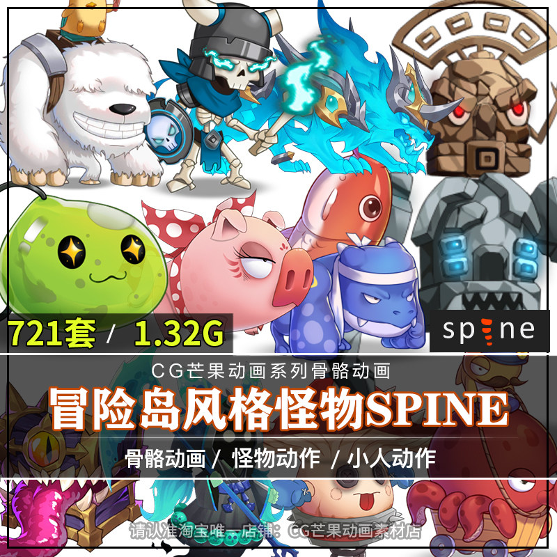冒险岛风格Q版角色怪物spine骨骼动画源文件2d特效光效游戏cg素材