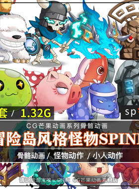 冒险岛风格Q版角色怪物spine骨骼动画源文件2d特效光效游戏cg素材