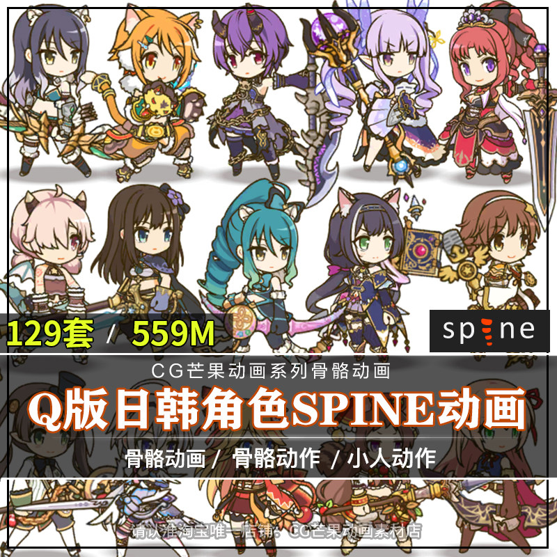 日系风Q版二次元角色Spine动画源文件129套骨骼动画游戏设计素材,商务/设计服务,设计素材/源文件,淘宝优惠券,粉丝福利购,淘宝优惠卷