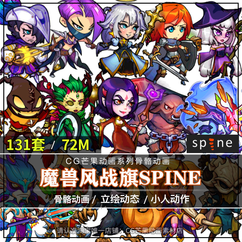 魔兽风战旗类角色人物spine骨骼动画小人动作2d特效游戏原画素材,商务/设计服务,设计素材/源文件,淘宝优惠券,粉丝福利购,淘宝优惠卷