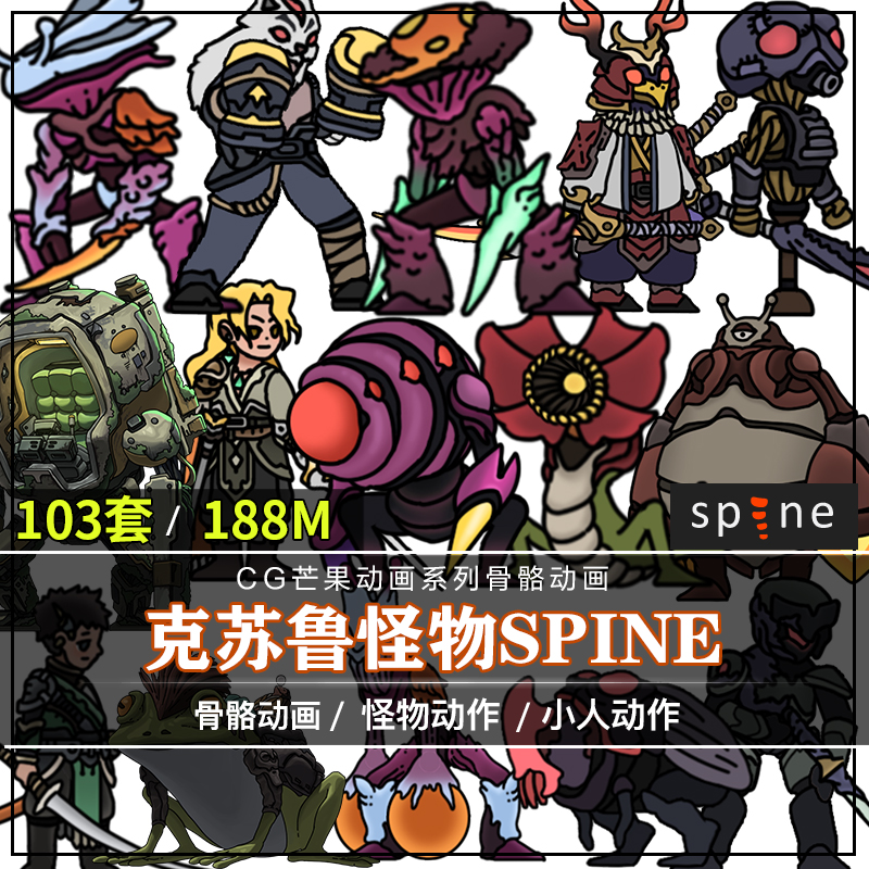 克苏鲁怪物小怪角色战斗肉鸽割草游戏spine骨骼动画游戏美术资源