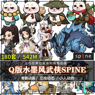 Q版水墨武侠spine动画源文件仙侠角色立绘骨骼动画序列2d游戏素材