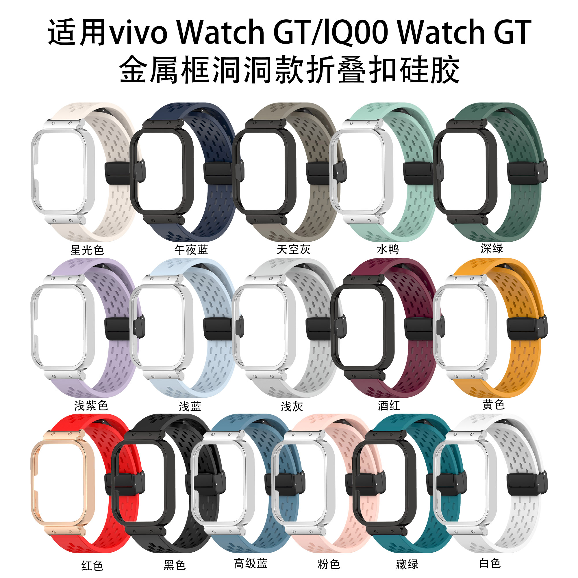 适用VivoGT洞洞磁吸扣硅胶手表带