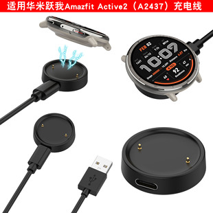 适用Amazfit华米 Active2手表充电线跃我A2437充电器BiP6底座配件