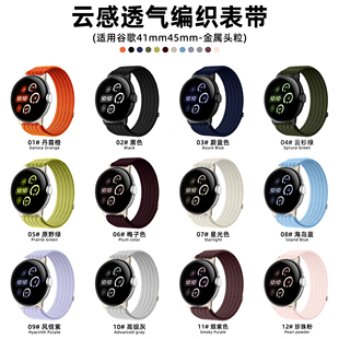 适用谷歌 Pixel Watch4/3/2/1云感透气尼龙编织运动手表带41/45mm