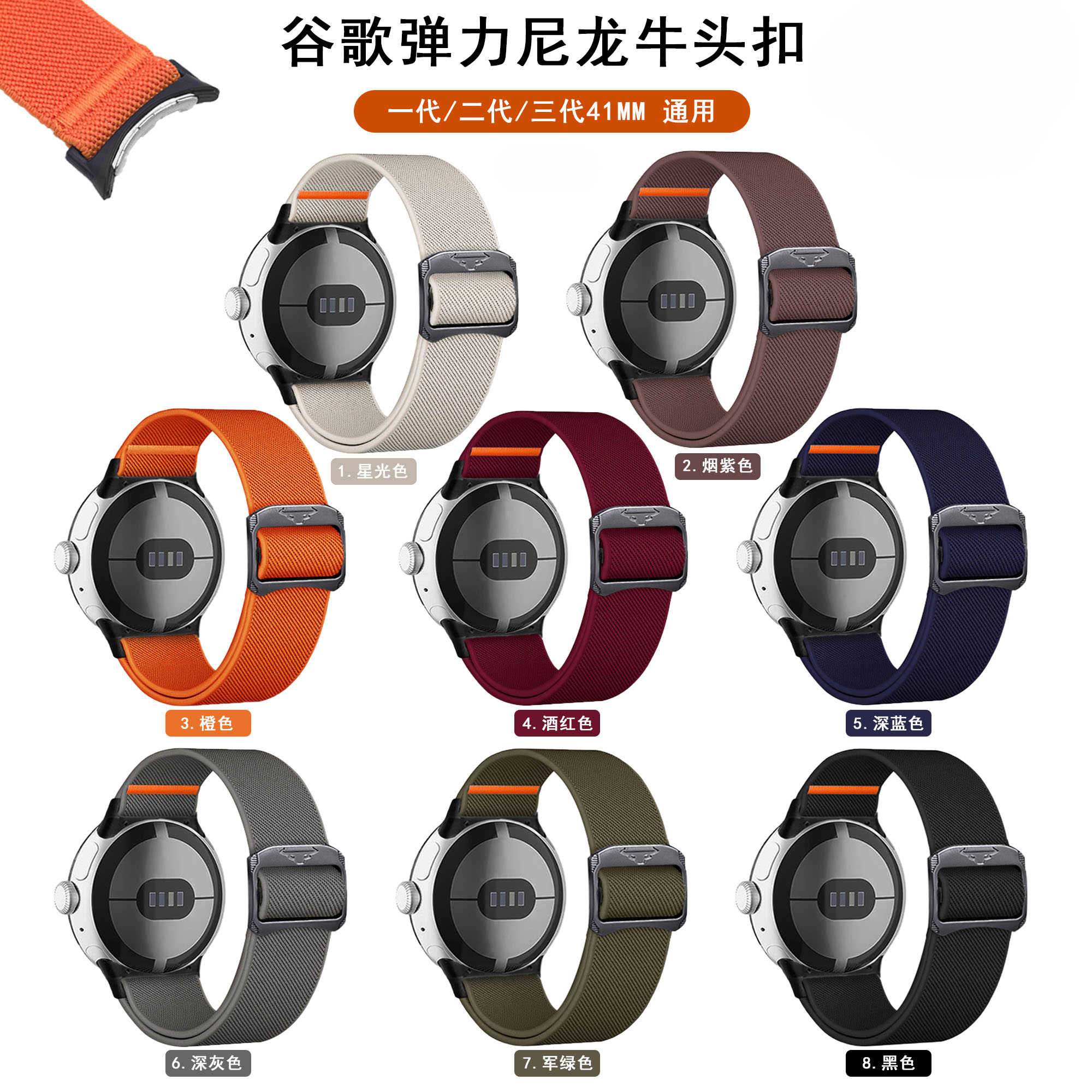 适用谷歌弹力牛头扣尼龙表带