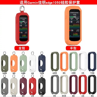 适用佳明edge1050骑行自行车码表硅胶保护套镂空防摔软胶边框壳