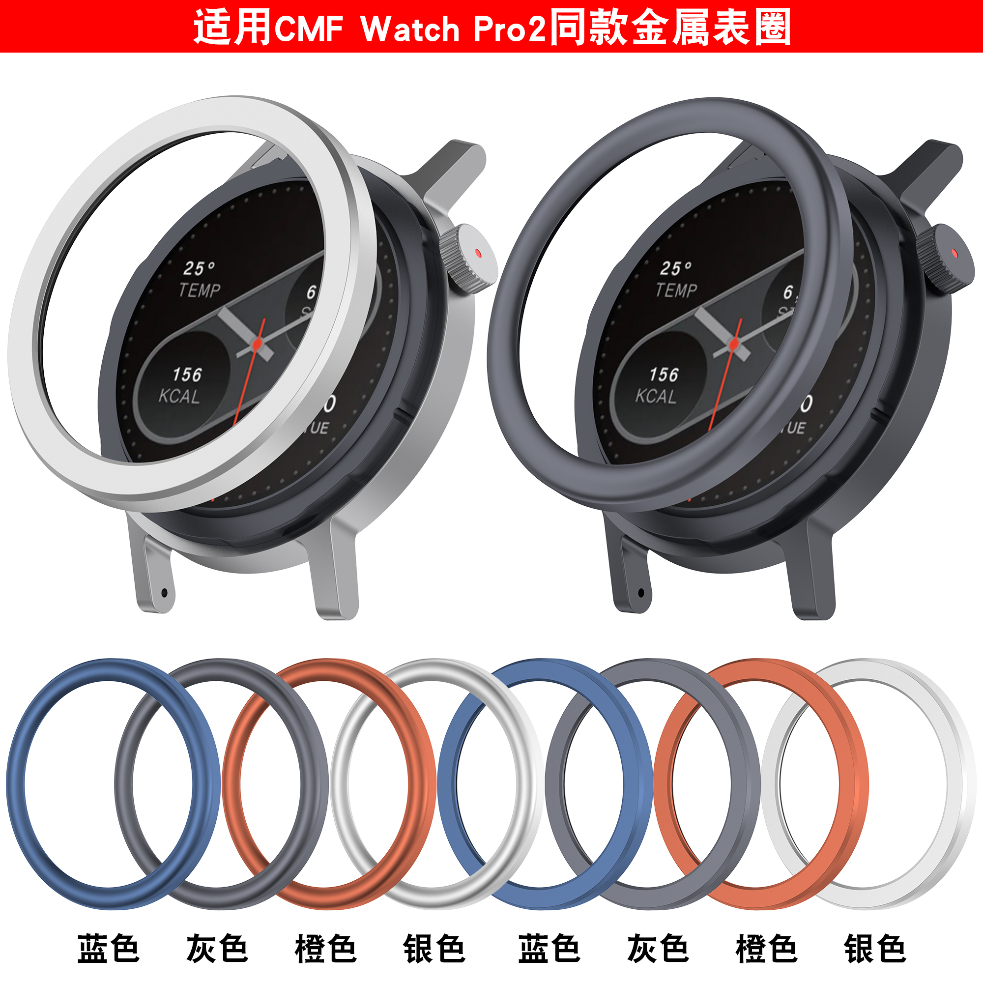 适用CMFWatchPro2手表圈