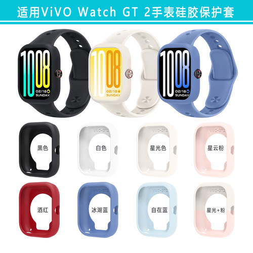 适用ViVOWATCHGT2手表硅胶套