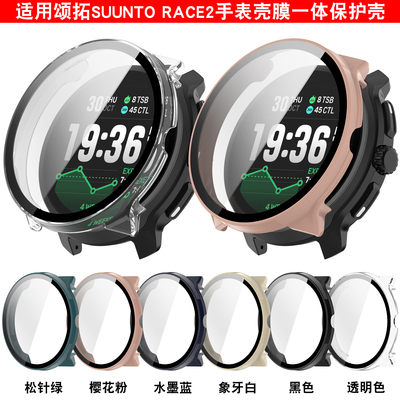 适用颂拓race2手表钢化膜保护壳
