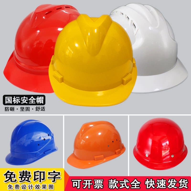 安全帽工地国标透气宏安洪安耐安