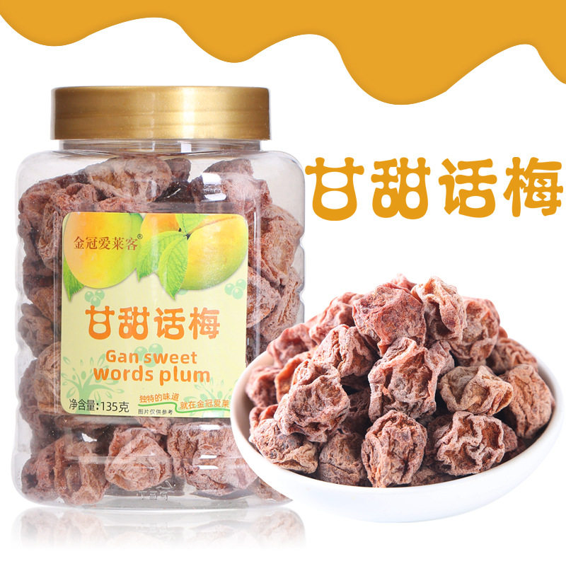 香港金冠爱莱客甘甜话梅干罐装九制话梅蜜饯果脯果干休闲零食批发