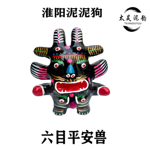 淮阳泥泥狗 太昊陵六目平安兽 非遗传承 手工泥塑精品摆件 可吹响