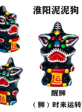 淮阳泥泥狗醒狮国风非遗伴手礼